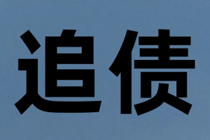 欠款未还，商途受阻如何应对？